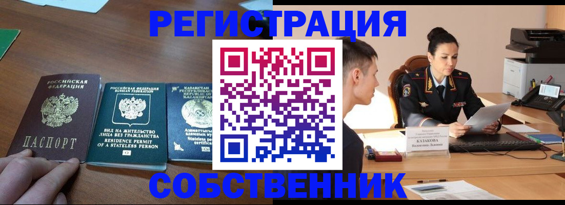 временная регистрация собственник в Тюмени