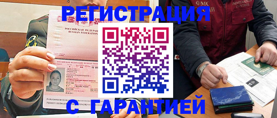 временная регистрация гарантия в Тюмени