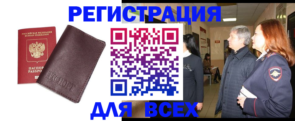 временная регистрация законно в Тюмени